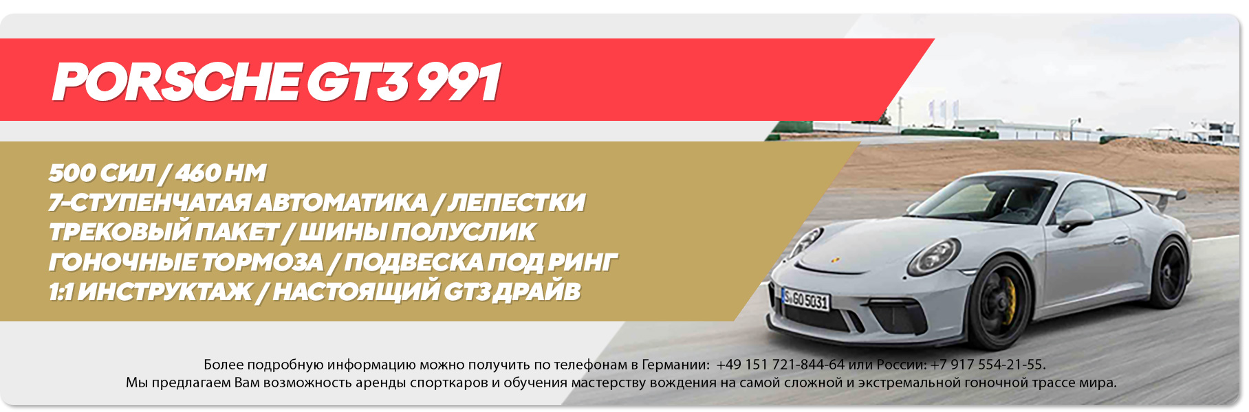 Тур на Нюрбургринг Porsche GT3 Тур на Нюрбургринг Porsche GT3