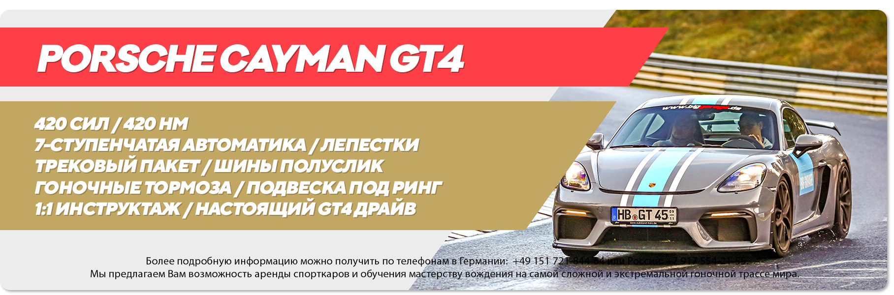 Аренда Porsche Cayman GT4 на Нюрбургринге Аренда Porsche Cayman GT4 на Нюрбургринге