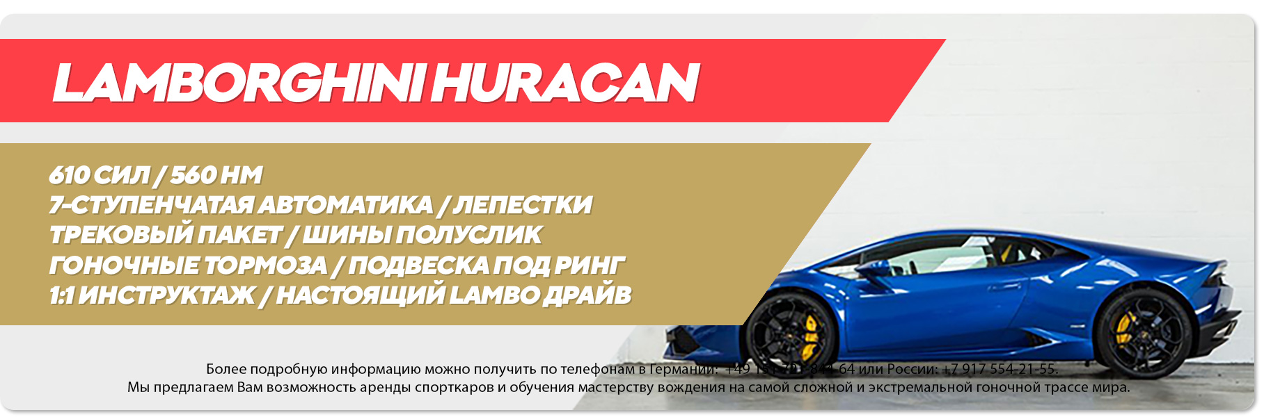 Аренда Lamborghini Huracan на Нюрбургринге Аренда Lamborghini Huracan на Нюрбургринге