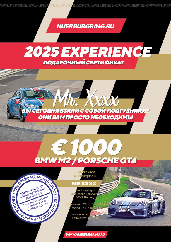 Gift Voucher for Nürburgring Experience Gift Voucher for Nürburgring Experience