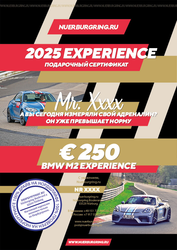 Gift Voucher for Nürburgring Experience Gift Voucher for Nürburgring Experience
