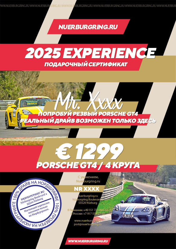 Gift Voucher for Nürburgring Experience Gift Voucher for Nürburgring Experience