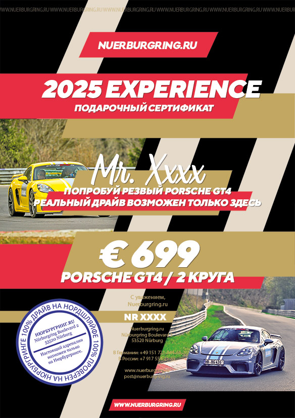 Gift Voucher for Nürburgring Experience Gift Voucher for Nürburgring Experience